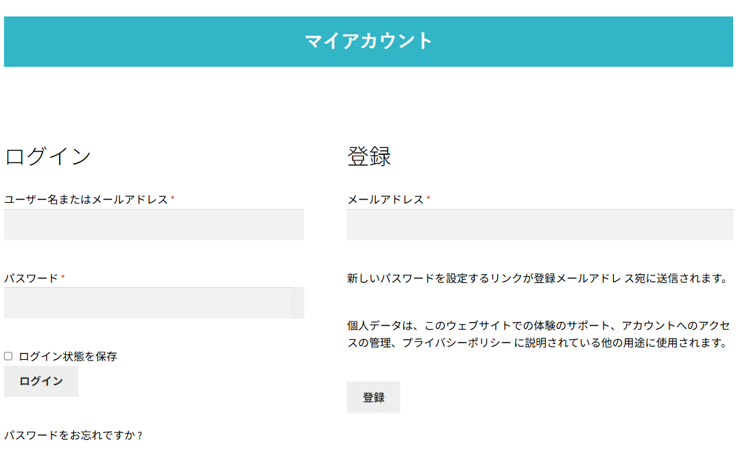 マイアカウントの画面。左にログイン、右に登録の欄が並ぶ